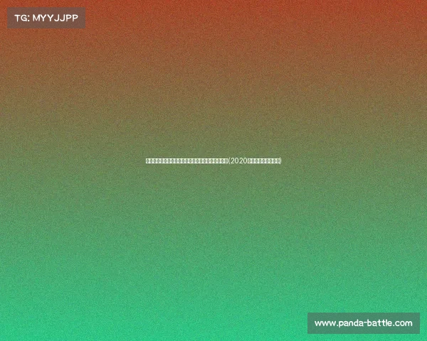 富裕家庭的标准：你符合多少项，才能算真正富有？(2020年富裕家庭标准官方)