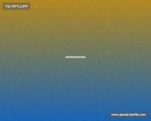 拜仁慕尼黑防守稳定，保持全胜战绩